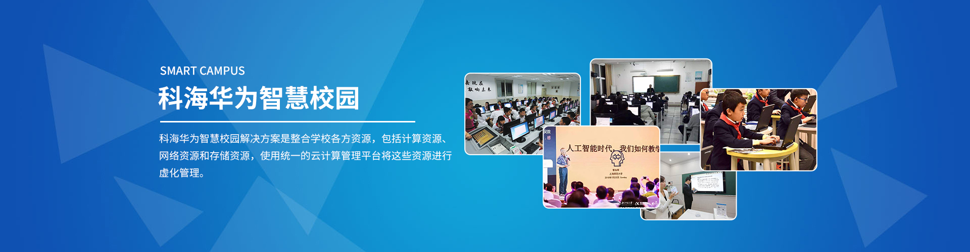 青島智能化教育成未來(lái)？